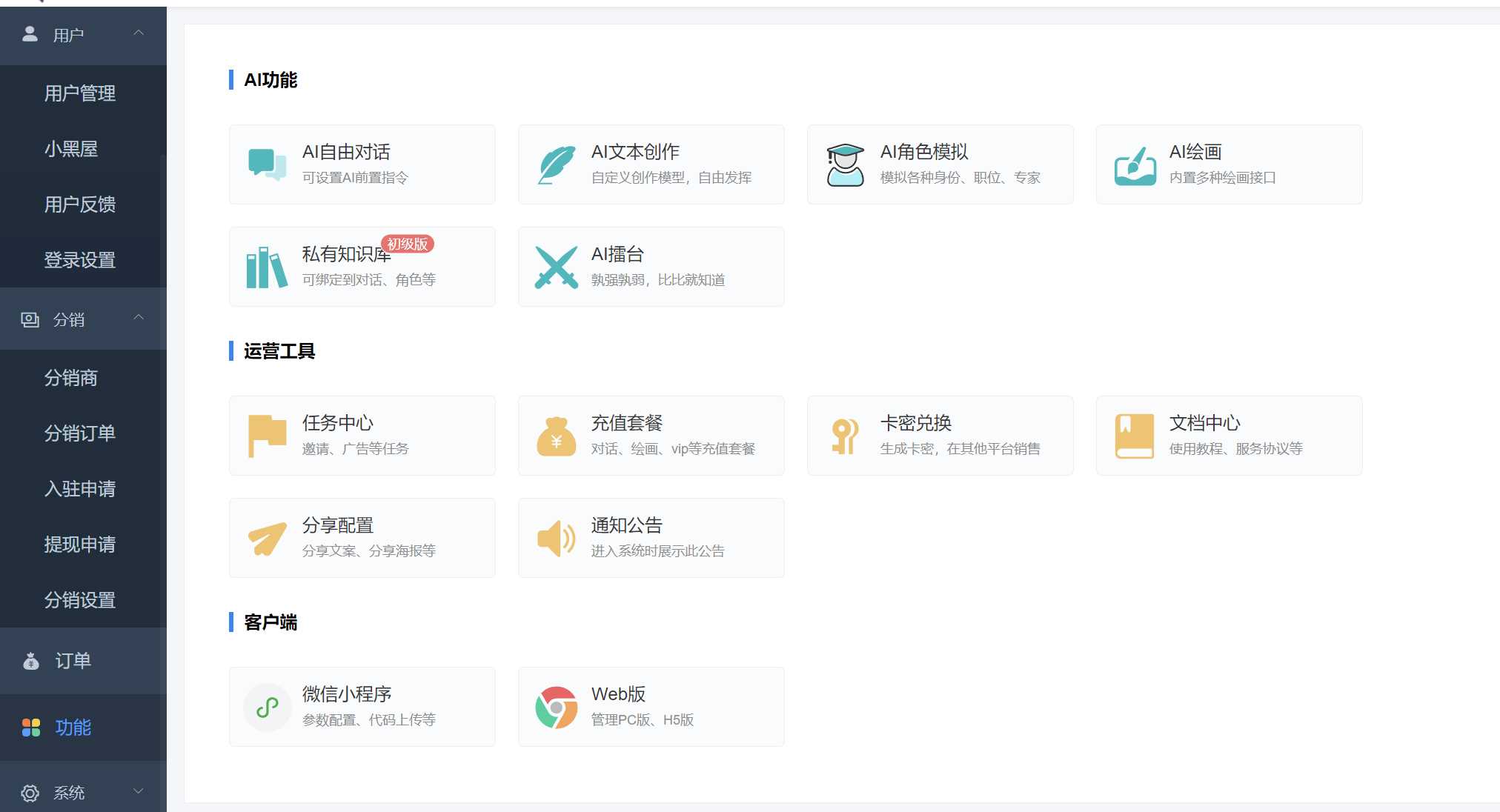 图片[3] - ChatGPT源码小狐狸AI 版本2.3.6系统pc自适应全开源GPT4.0MJ绘画系统AI绘画 - 觅资源