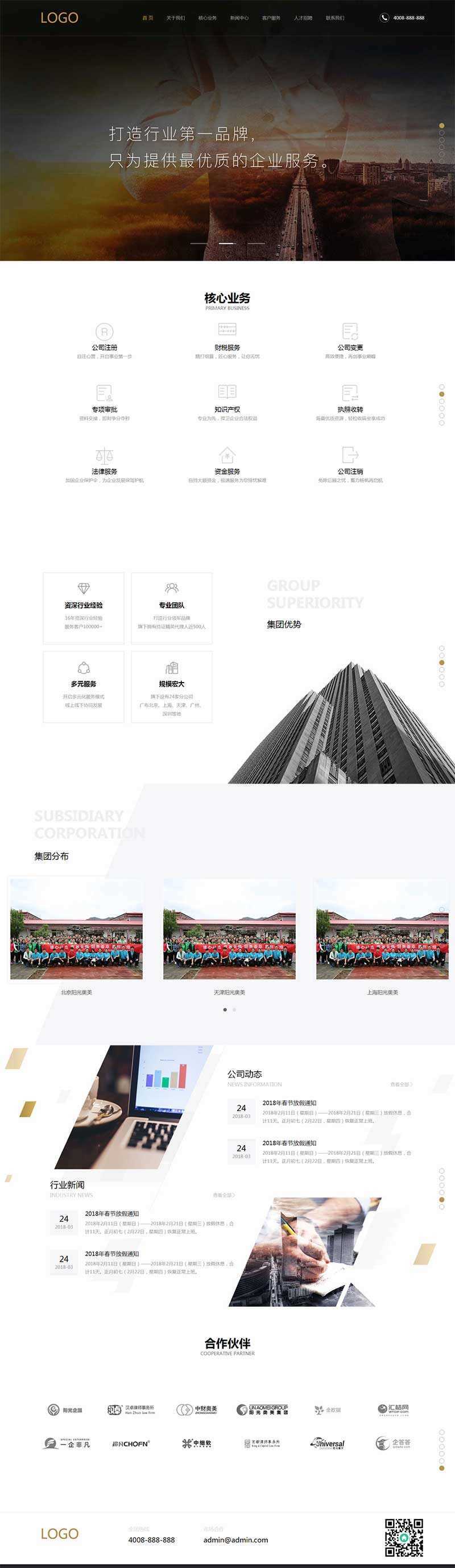 大气全屏的企业管理财务网站HTML模板 - 觅资源