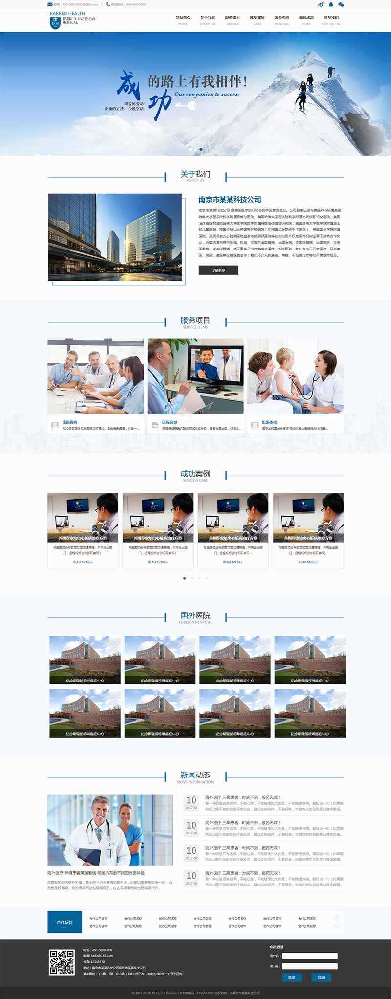 精美的医疗科技公司网站HTML模板 - 觅资源