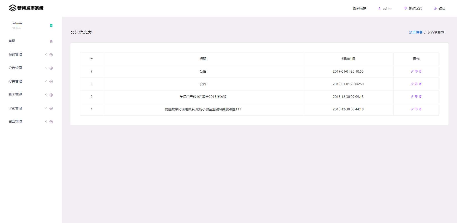 图片[7] - 优质源码 基于php+mysql的新闻发布系统 - 觅资源