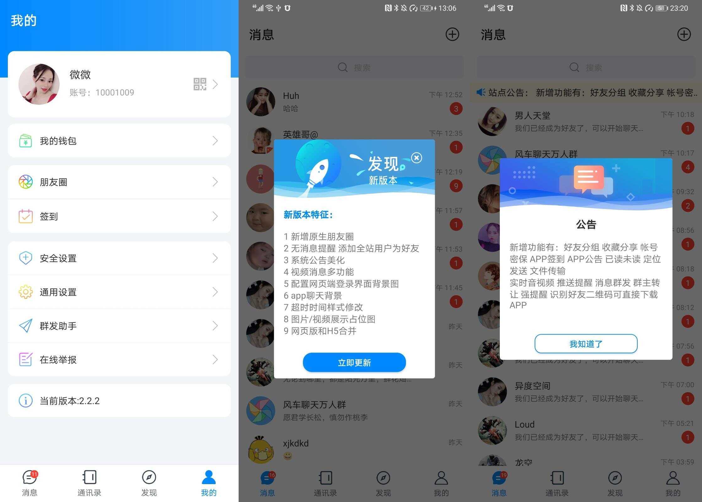 风车IM即时通讯源码+搭建教程 - 觅资源