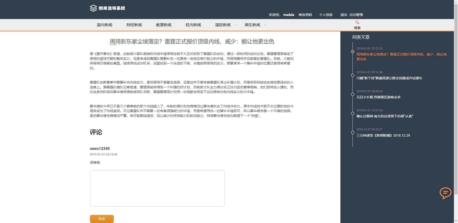 图片[2] - 优质源码 基于php+mysql的新闻发布系统 - 觅资源