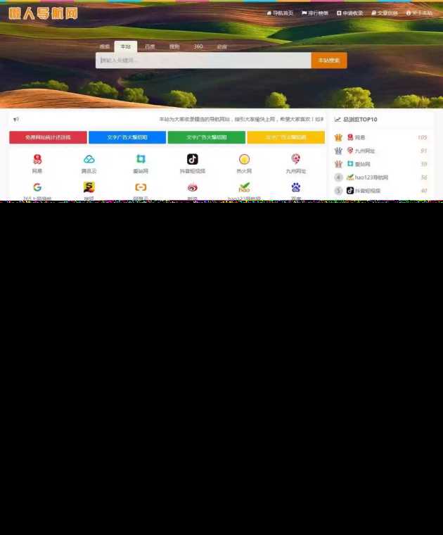 2023年最新自适应主题懒人网址导航v3.9php源码 - 觅资源