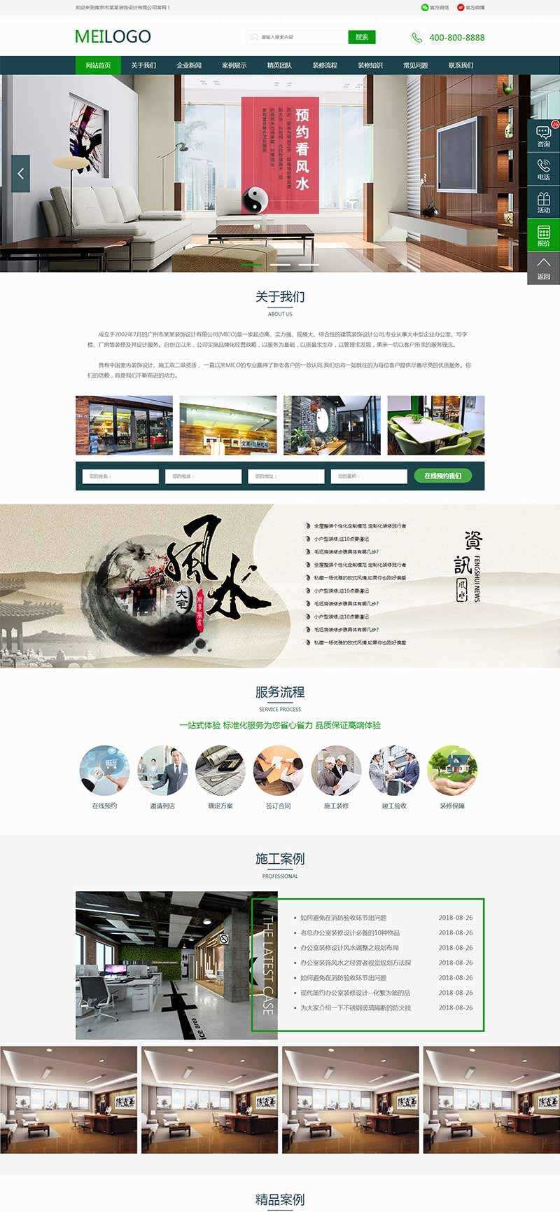 绿色的装饰装潢设计公司官网html模板 - 觅资源