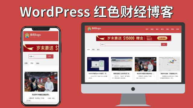 红色财经红色财经股票外汇网站WordPress主题Pron-red - 觅资源