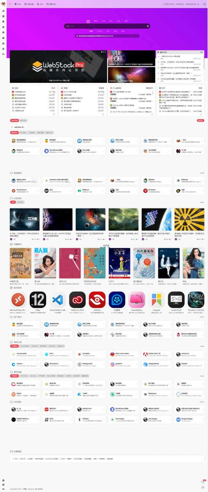 最新WordPress网址导航设计师主题风格网站源码 WebStacks PRO主题 - 觅资源