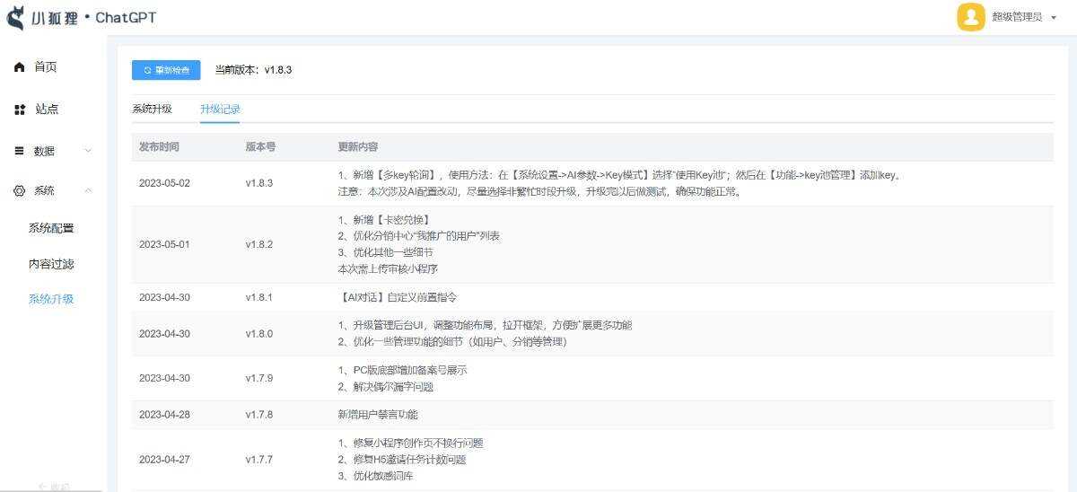 图片[3] - 小狐狸ai创作系统1.8.3独立免授权版本 - 觅资源