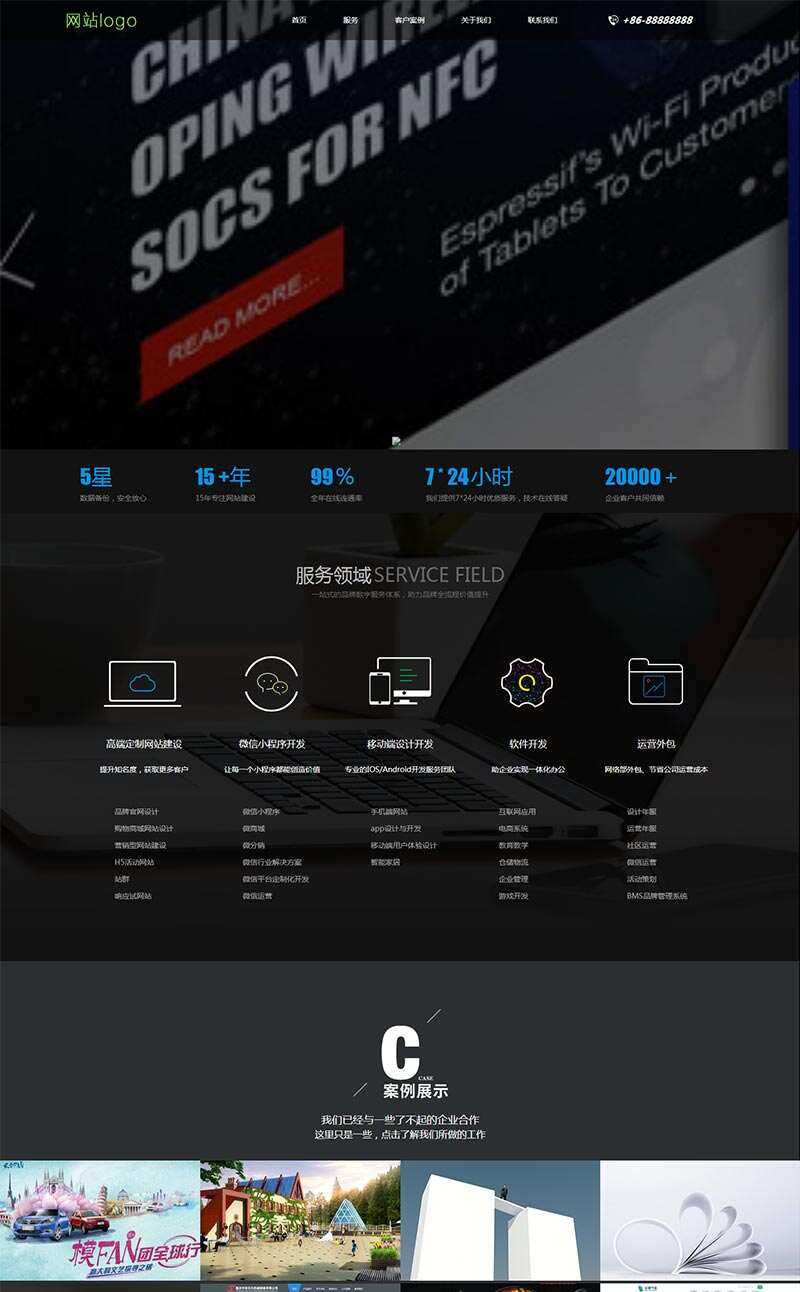 黑色大气的网络服务公司网站HTML模板 - 觅资源