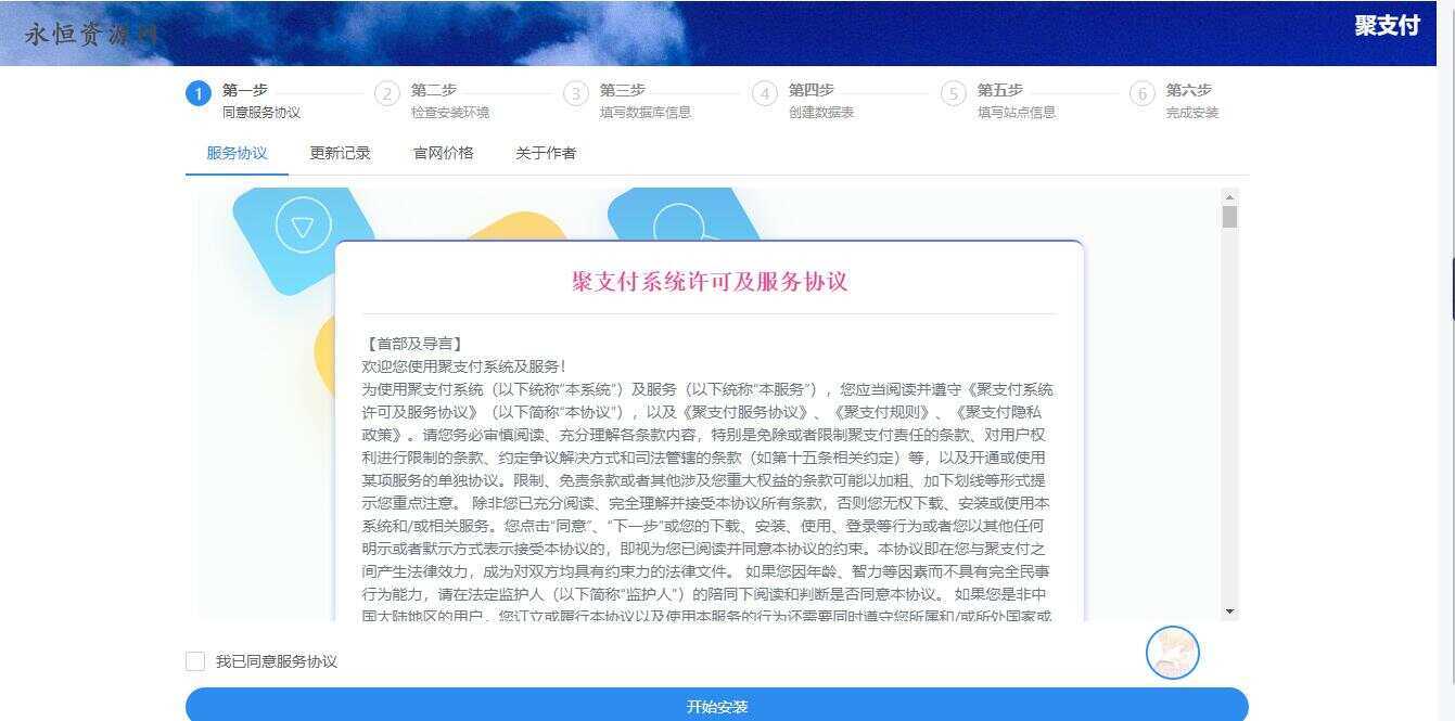 图片[3] - 聚支付最新破解去后门源码 - 觅资源
