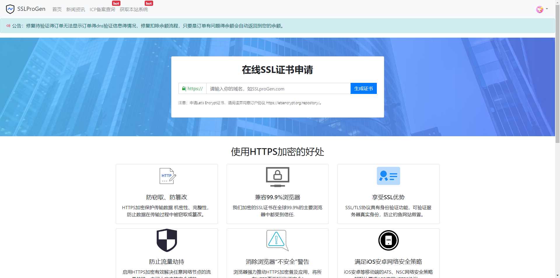 ssl证书生成系统修复诸多BUG，增加待验证页面，验证信息得显示 - 觅资源