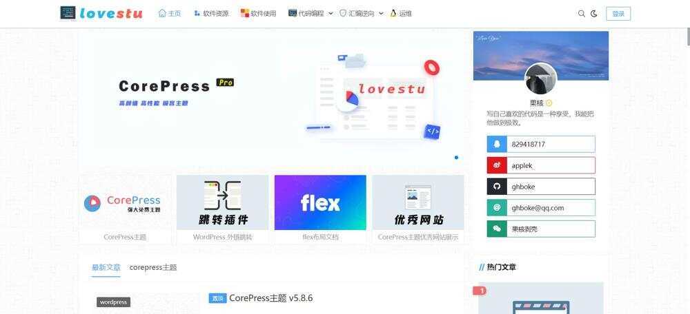 CorePress主题最新版 高颜值WordPress博客模板 - 觅资源