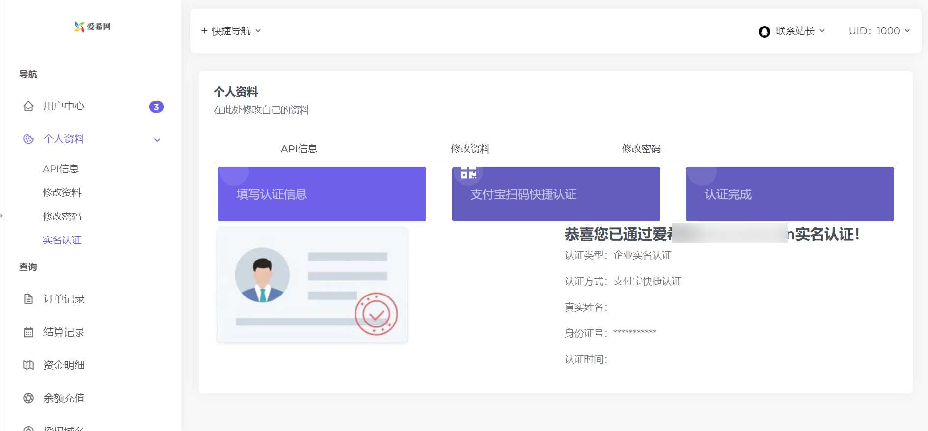 彩虹易支付用户中心AIXI模板 修复版 - 觅资源