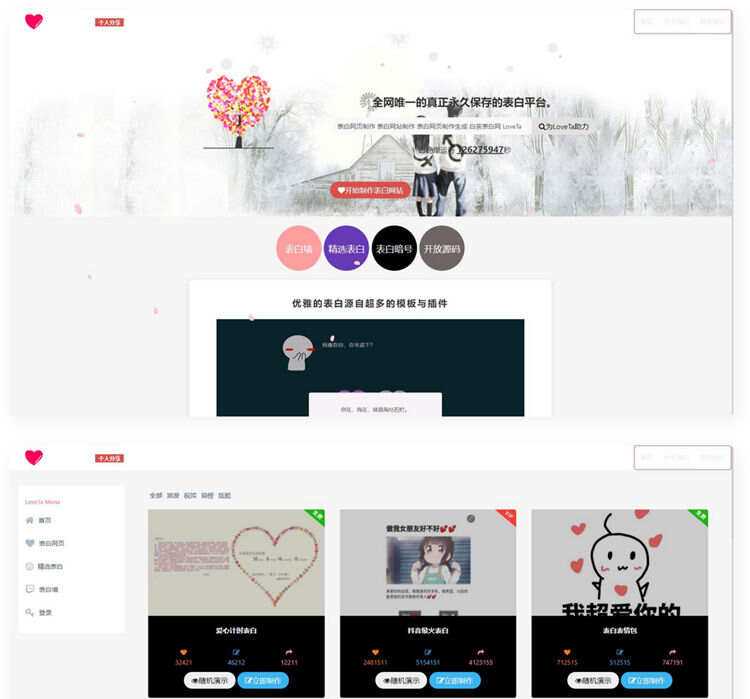 白茶情人节表白网制作源码 - 觅资源