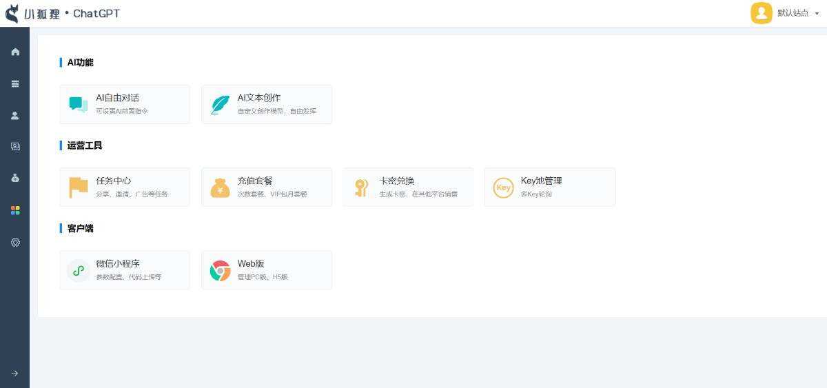 图片[2] - 小狐狸ai创作系统1.8.3独立免授权版本 - 觅资源