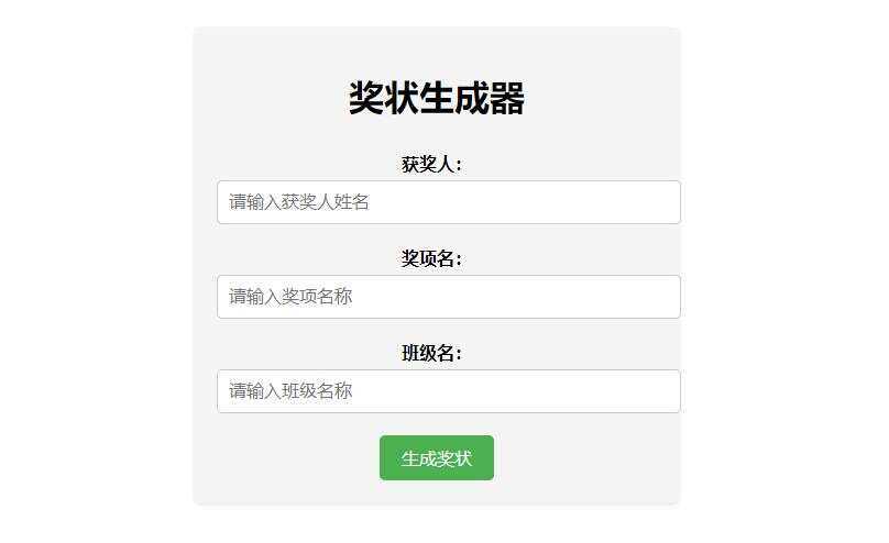 Pear-在线奖状生成器单页源码附接口 - 觅资源
