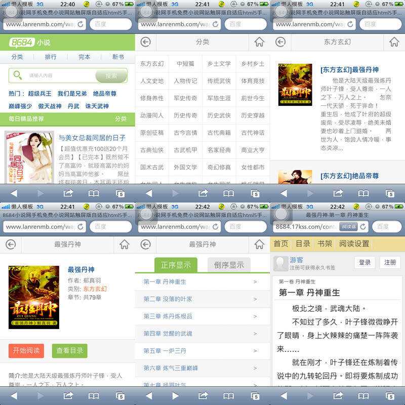8684小说网手机免费小说网站触屏版自适应html5手机小说网站模板 - 觅资源