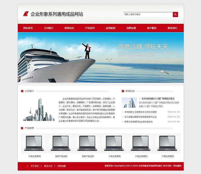 红色通用企业产品展示型网站HTML模板 - 觅资源