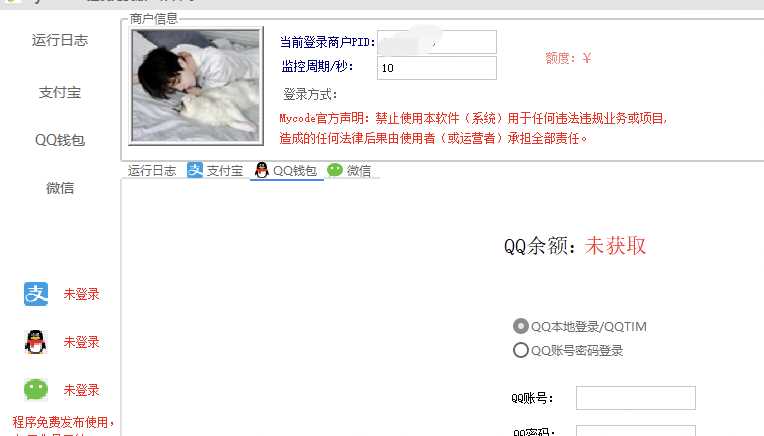 图片[2] - Mycode免费支付系统更新依旧免费 - 觅资源