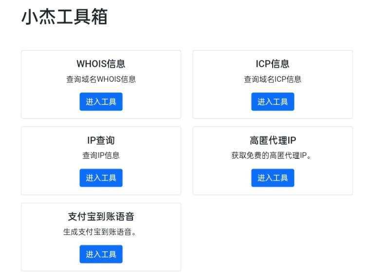 小杰工具箱 HTML单页源码 - 觅资源
