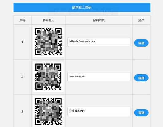 二维码在线批量解码HTML源码(在线二维码解码工具) - 觅资源