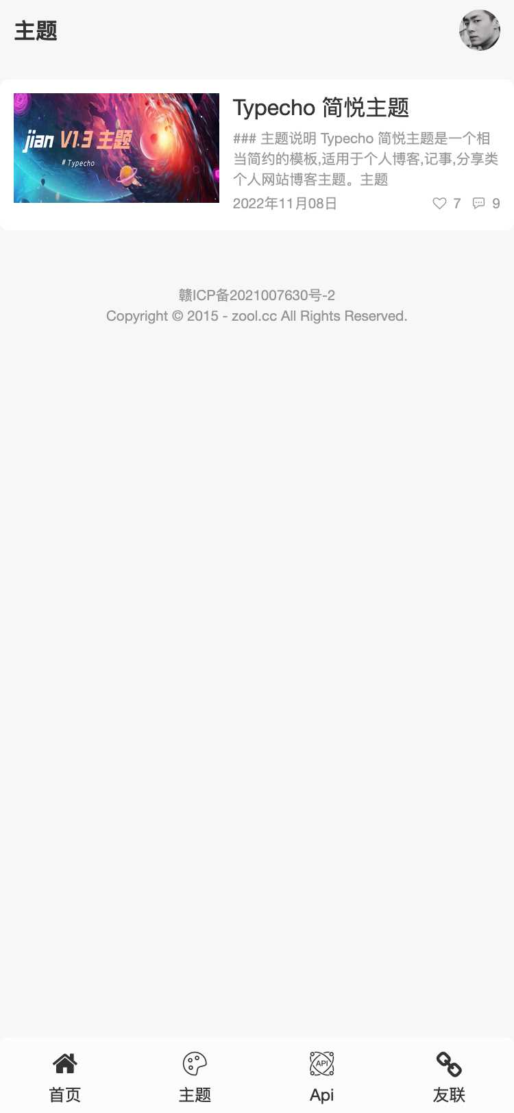 图片[4] - Typecho 简悦主题源码V1.3版 - 觅资源
