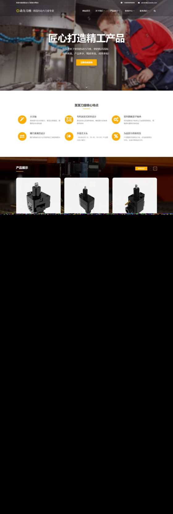 易优CMS响应式数控机械动力刀座类网站模板/EyouCMS五金器件类企业网站模板 - 觅资源