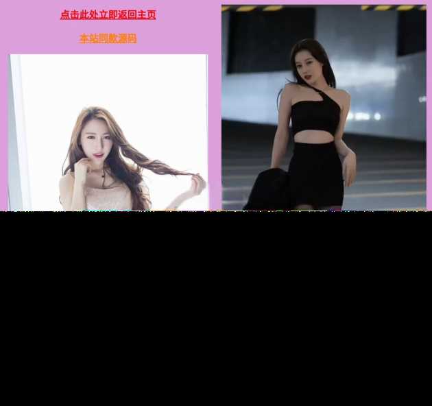 引流源码随机小姐姐美女鉴赏php源码 - 觅资源