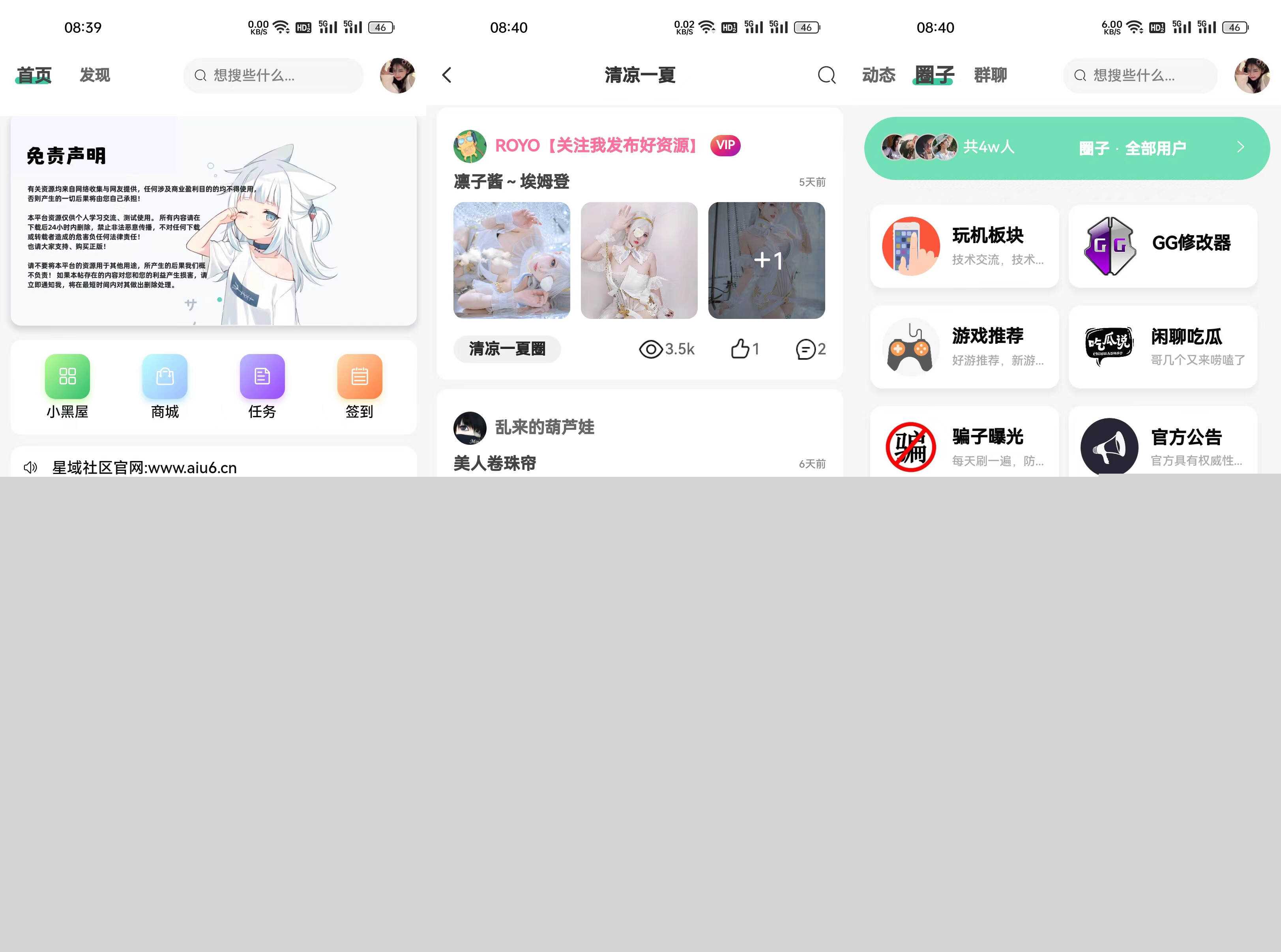 星域社区原版源码 今年最美社区源码 - 觅资源