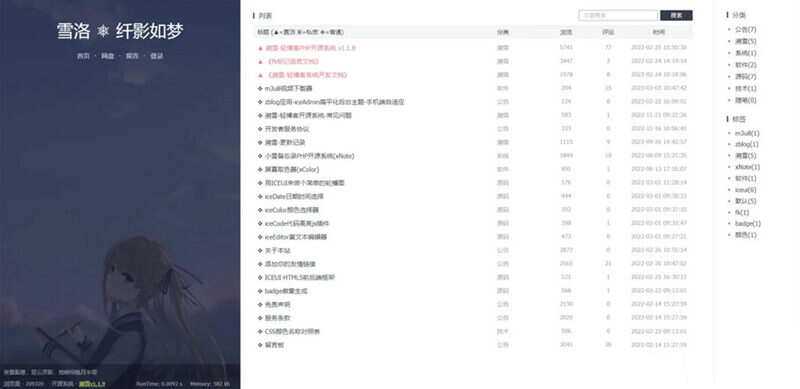 个人博客系统源码 雪落.溯雪Sxlog轻博客源码 - 觅资源