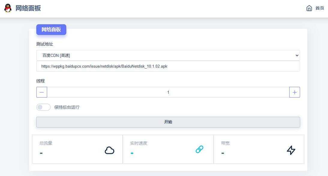 在线多线程检测网速流量HTML源码 - 觅资源