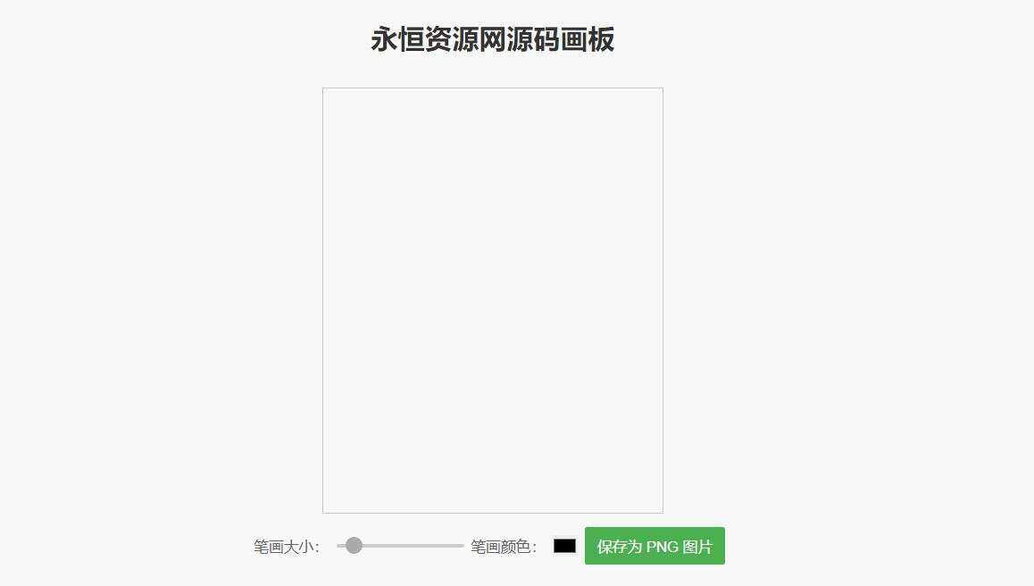 简单的在线画板示例HTML源码 - 觅资源