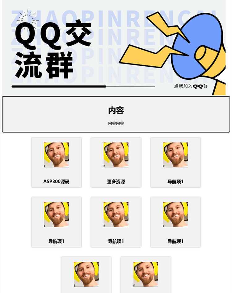 漂亮的qq群导航html源码 - 觅资源