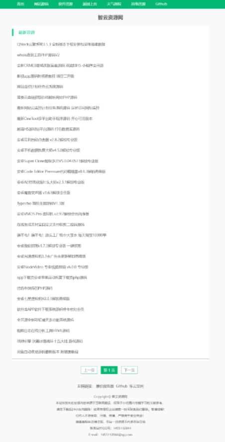 采集全站资源PHP源码V1.3 - 觅资源