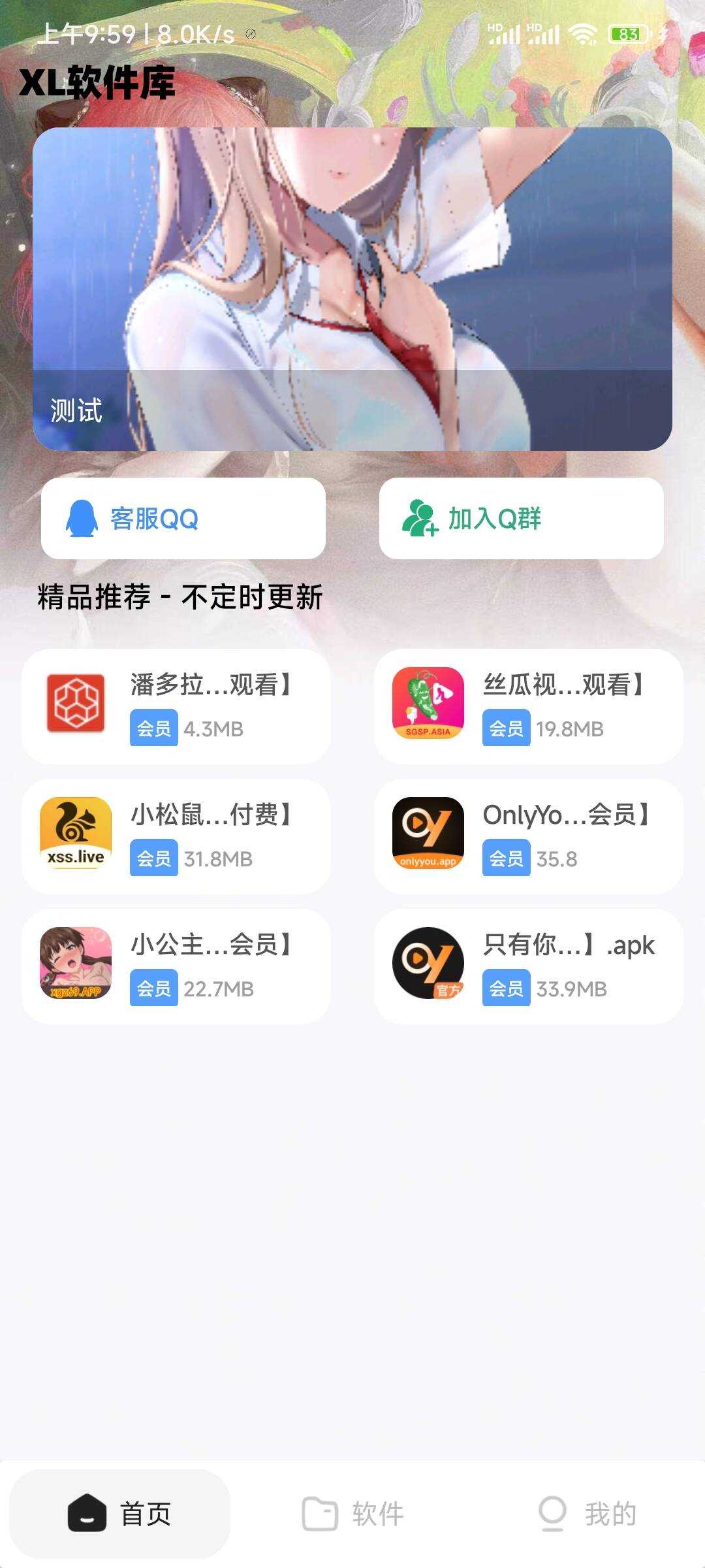 XL软件库App源码+后端源码 - 觅资源
