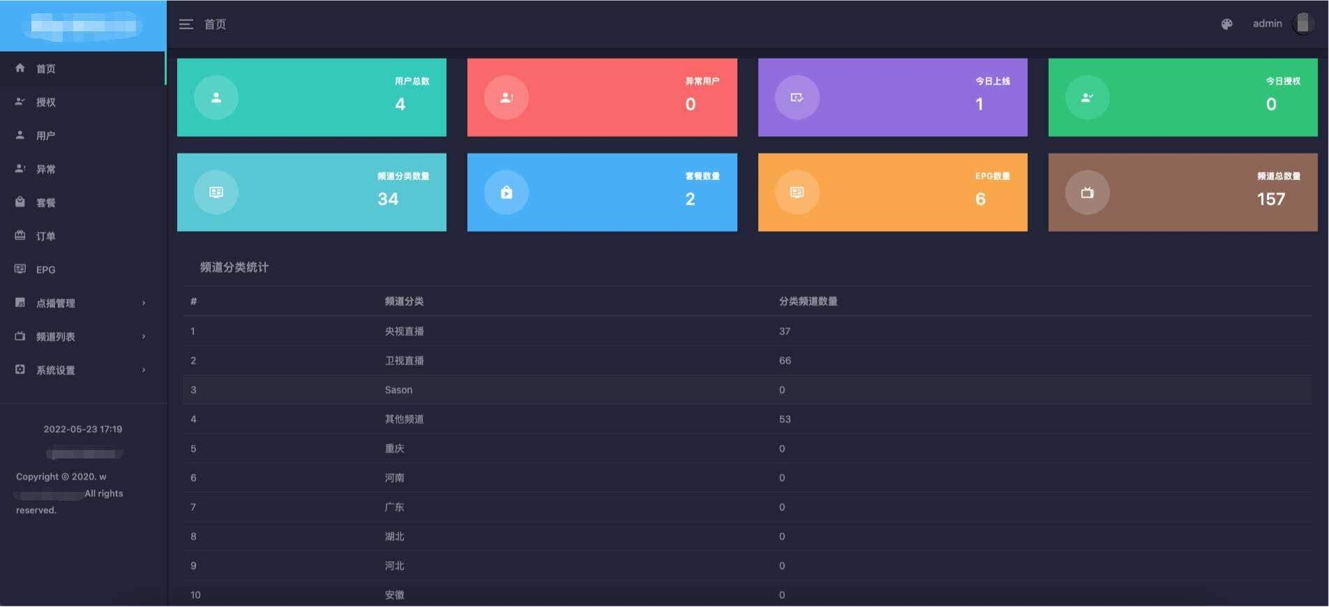 电视盒子TV全开源源码 可对接EZtv电视直播管理系统 - 觅资源