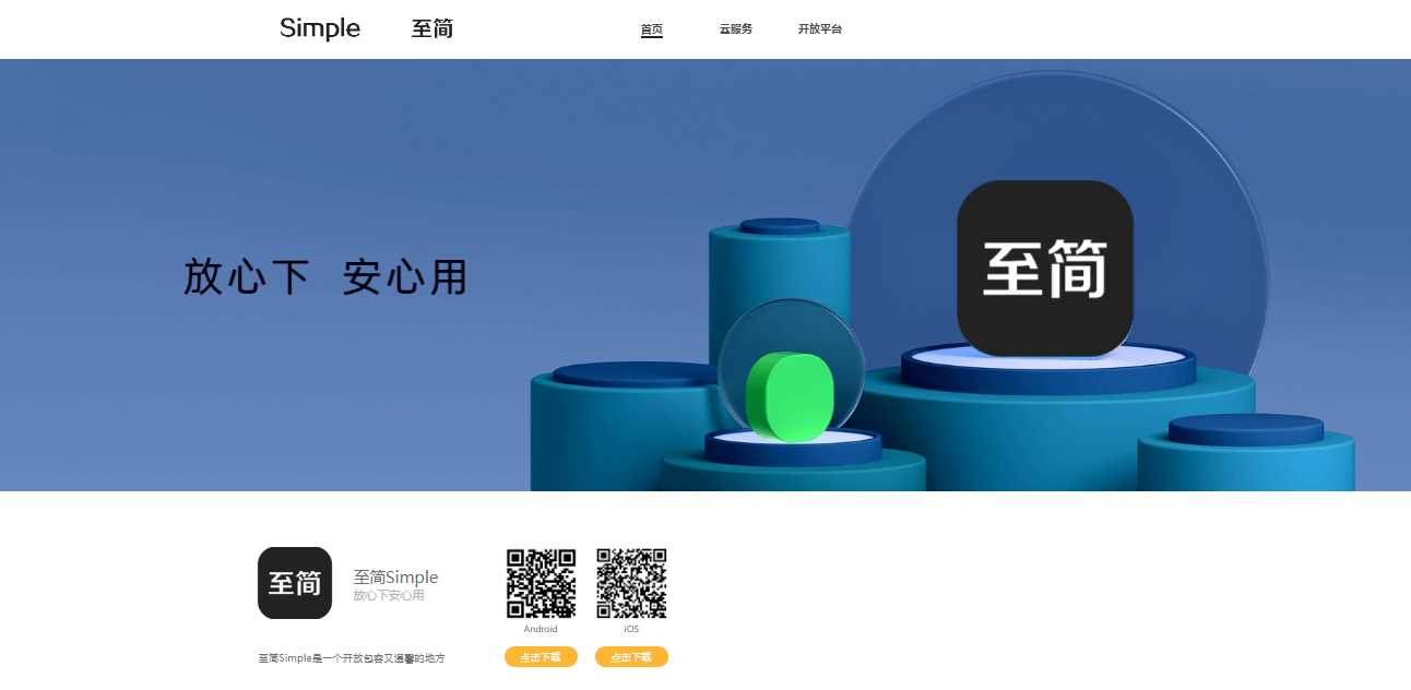 简约好看的APP下载页/APP官网源码分享 - 觅资源