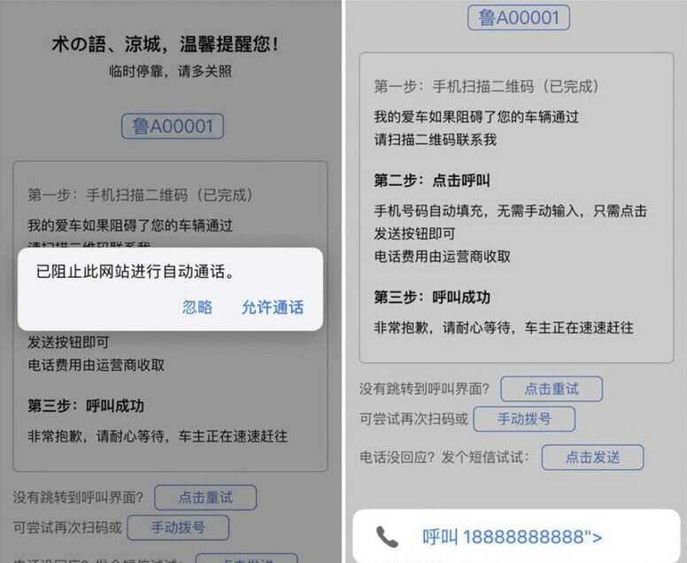 自动拨打电话、发送挪车短信html网页源码 - 觅资源