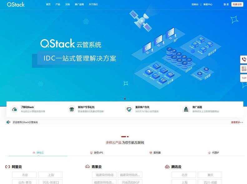 QStack云管系统3.5.3 全新版本下载安装包详细搭建教程 - 觅资源