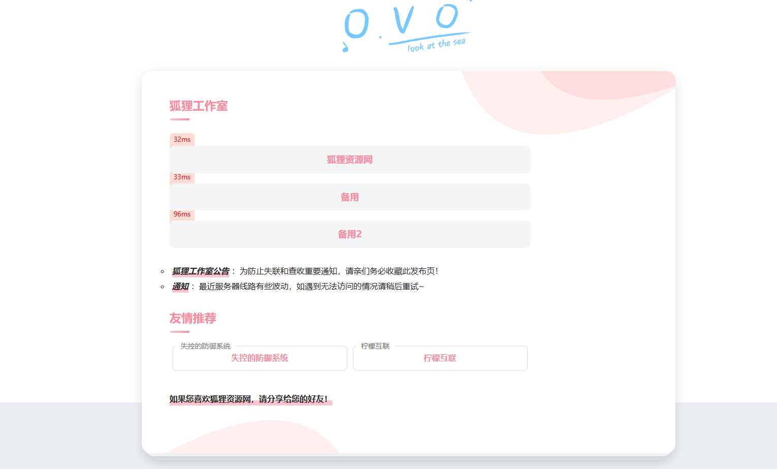 简单好看的一款二次元导航页源码 - 觅资源