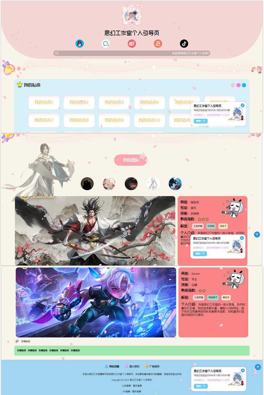 思幻个人引导页 大气多功能工作室个人引导页源码 - 觅资源