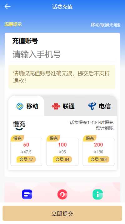 图片[3] - 首发全新H5充值系统，自定义首页+充值页面 - 觅资源