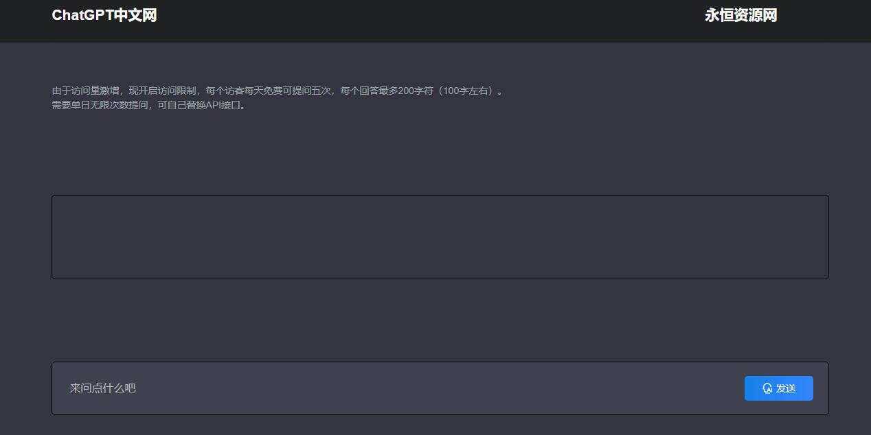 ChatGpt中文版PHP接口源码 - 觅资源