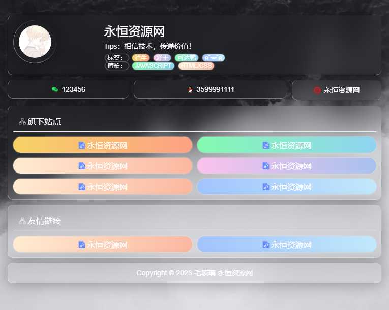 毛玻璃个人引导页html源码 - 觅资源