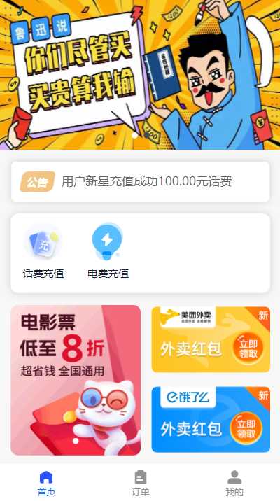 首发全新H5充值系统，自定义首页+充值页面 - 觅资源