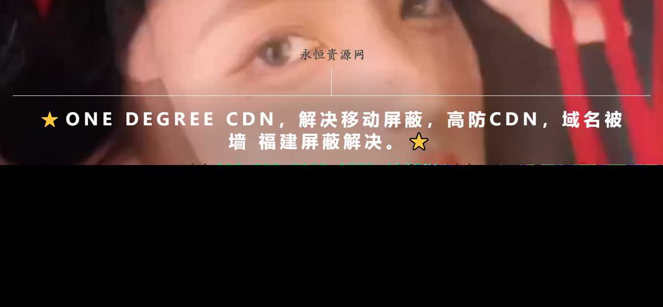 一款超级好看的cdn引导页随机背景视频 - 觅资源