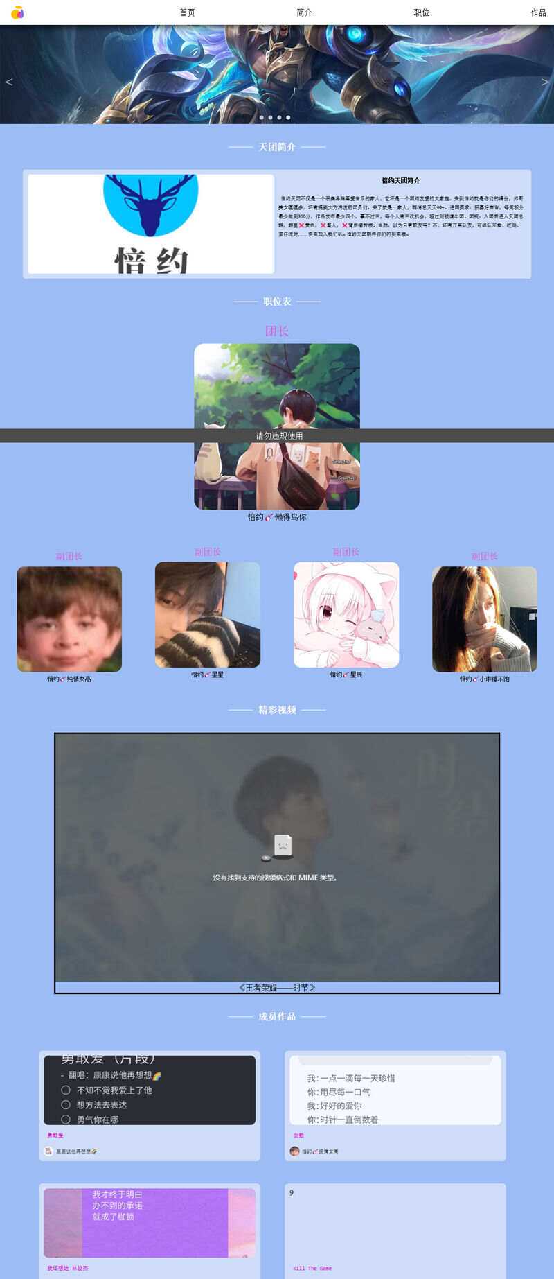 愔约天团官网团队介绍html模板 - 觅资源