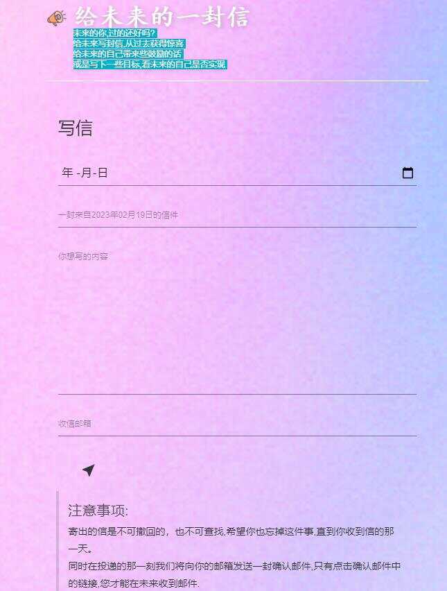 图片[2] - 2023最新时光邮局系统 给未来写封信系统PHP源码美化版 - 觅资源