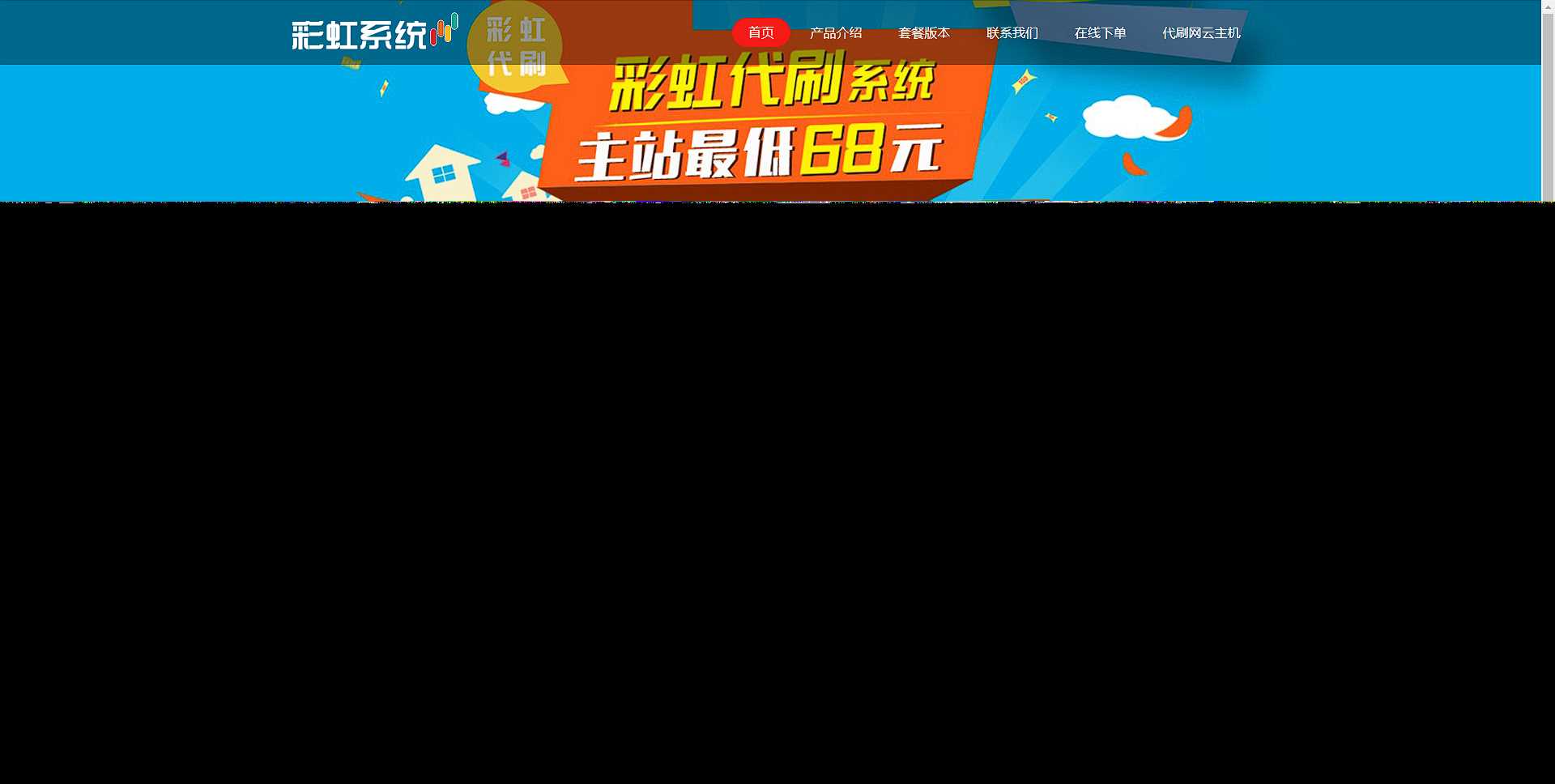 彩虹代刷系统官网html源码 - 觅资源