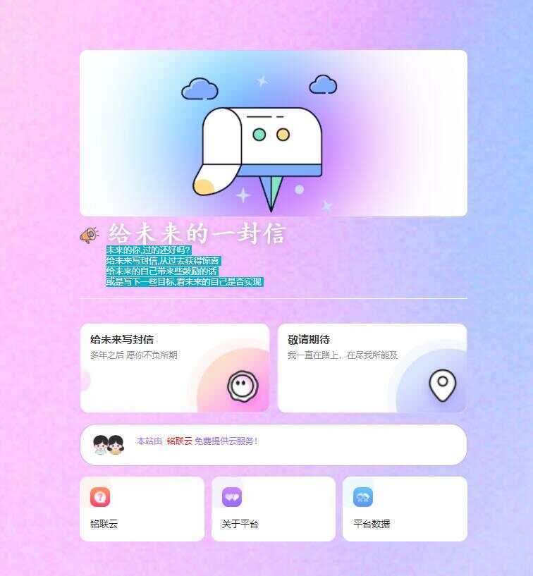 2023最新时光邮局系统 给未来写封信系统PHP源码美化版 - 觅资源