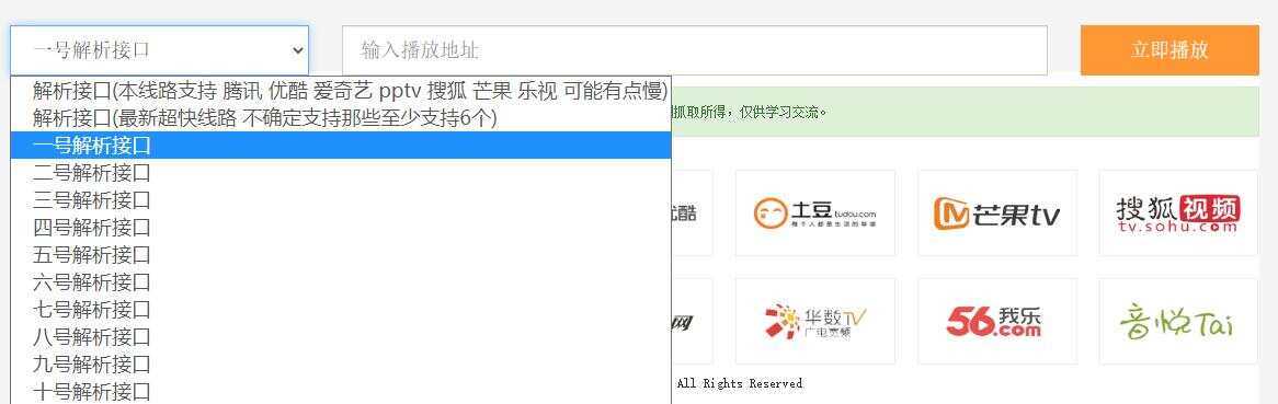 图片[2] - VIP视频在线解析工具网页版(内置可用12条线路) - 觅资源